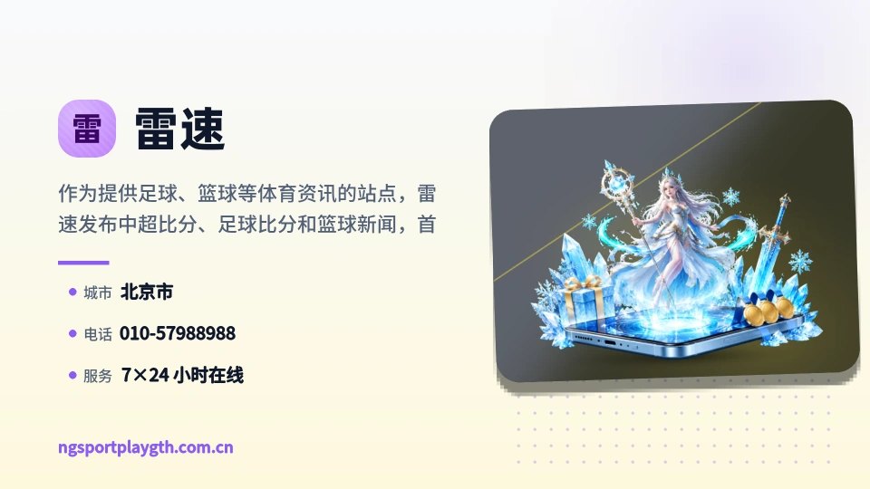 雷速故事
